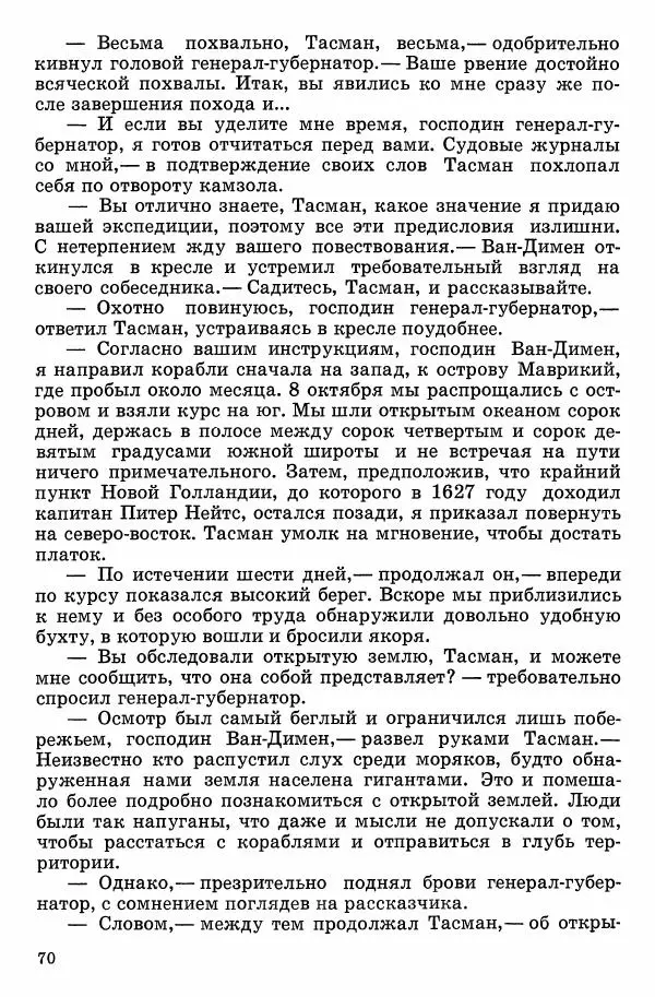 Семён Узин - Капитан «Золотой лани» - Страница № 72