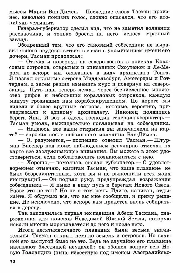 Семён Узин - Капитан «Золотой лани» - Страница № 74