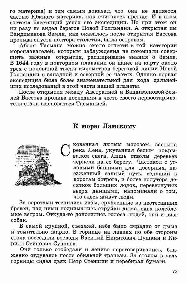 Семён Узин - Капитан «Золотой лани» - Страница № 75