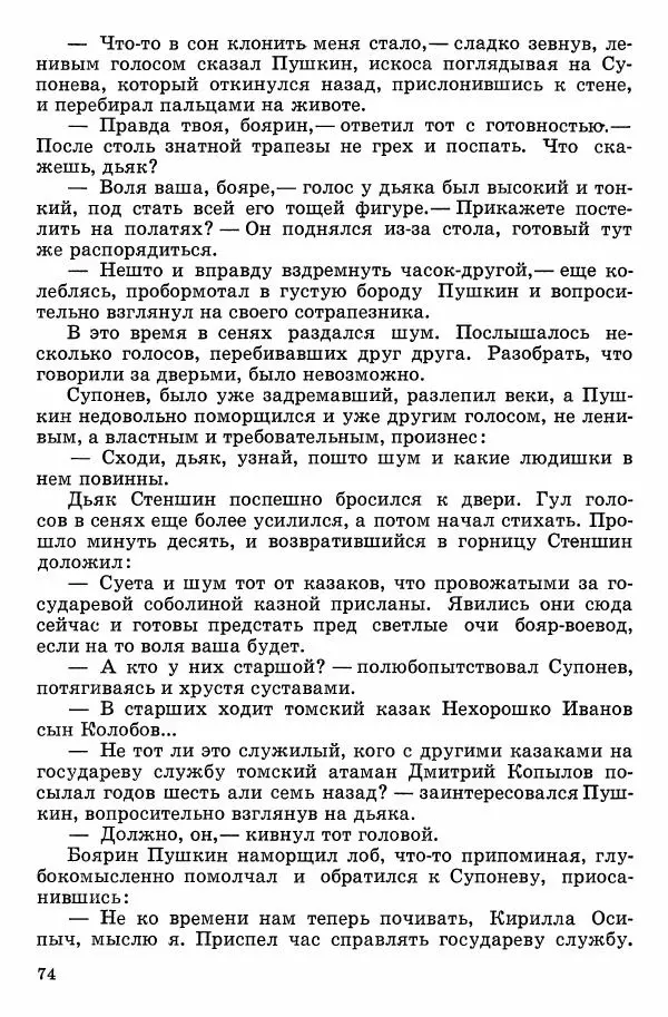 Семён Узин - Капитан «Золотой лани» - Страница № 76