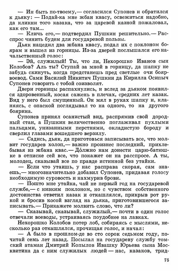 Семён Узин - Капитан «Золотой лани» - Страница № 77