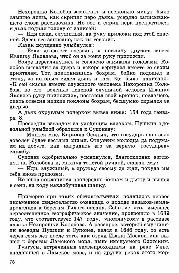 Семён Узин - Капитан «Золотой лани» - Страница № 80