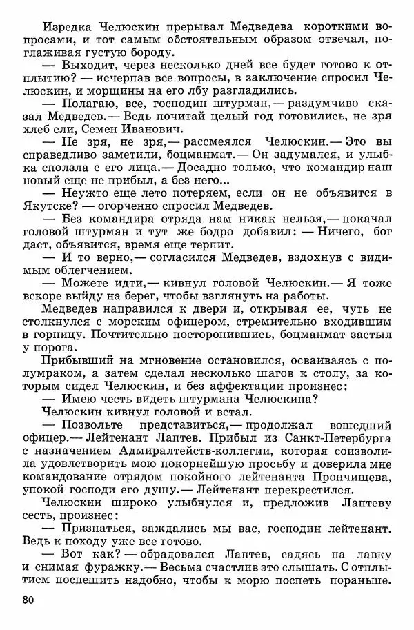 Семён Узин - Капитан «Золотой лани» - Страница № 82