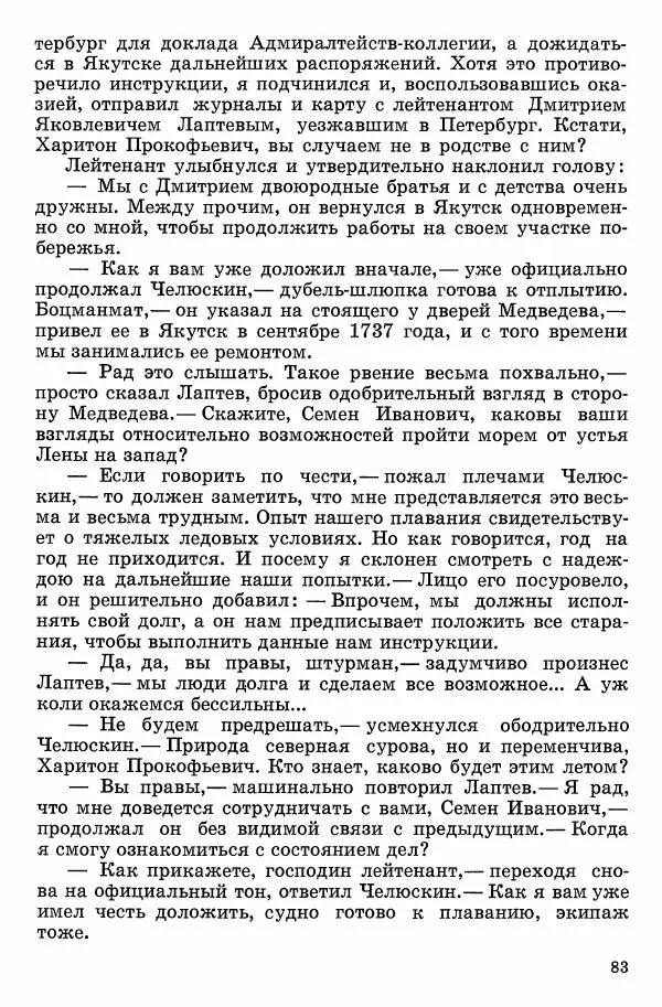 Семён Узин - Капитан «Золотой лани» - Страница № 85
