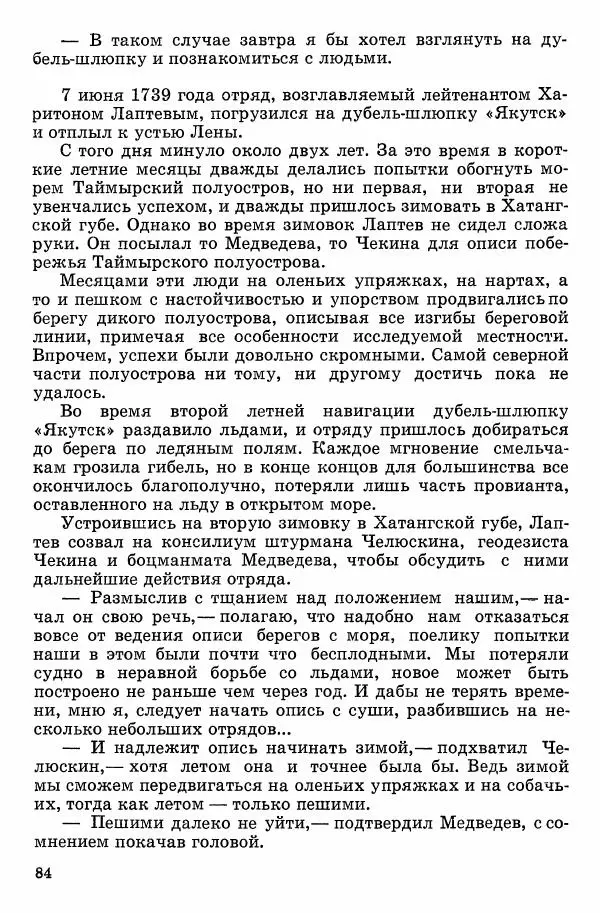 Семён Узин - Капитан «Золотой лани» - Страница № 86