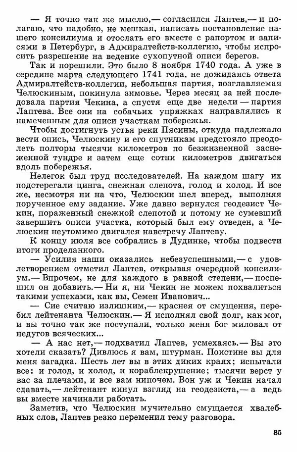 Семён Узин - Капитан «Золотой лани» - Страница № 87