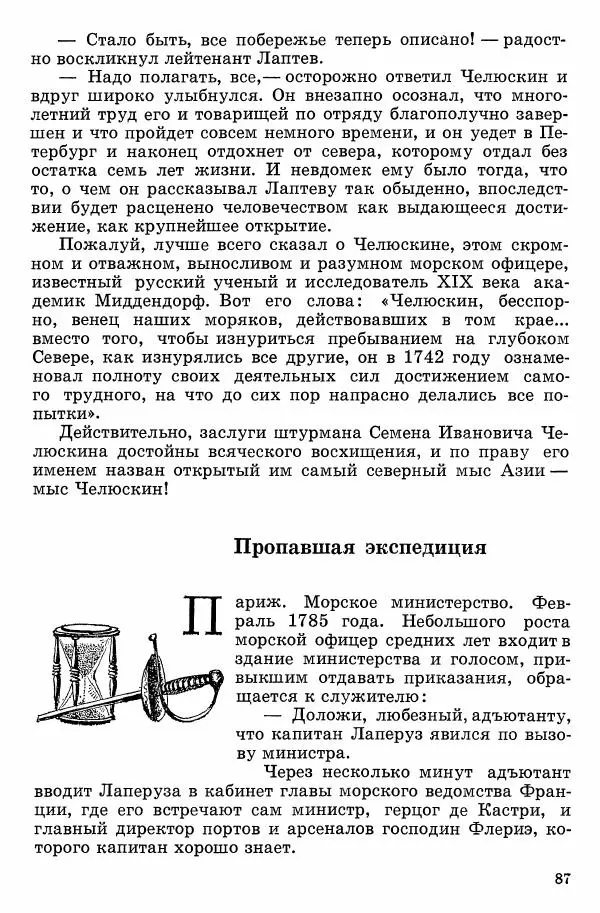 Семён Узин - Капитан «Золотой лани» - Страница № 89