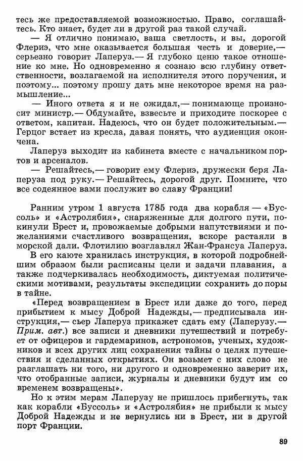 Семён Узин - Капитан «Золотой лани» - Страница № 91