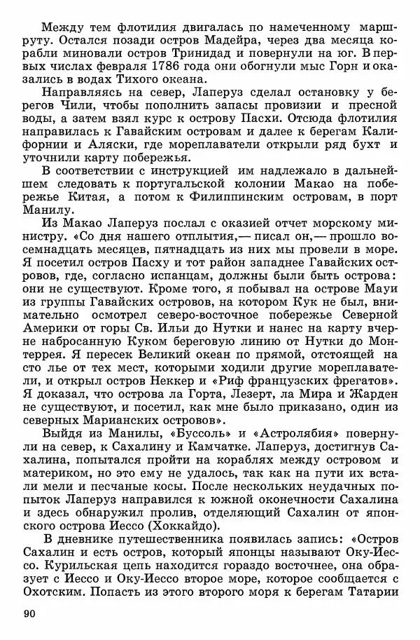 Семён Узин - Капитан «Золотой лани» - Страница № 92