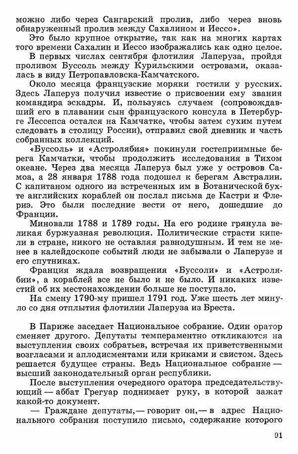 Семён Узин - Капитан «Золотой лани» - Страница № 93