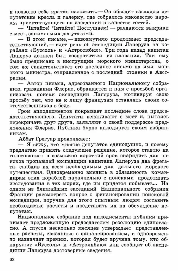Семён Узин - Капитан «Золотой лани» - Страница № 94