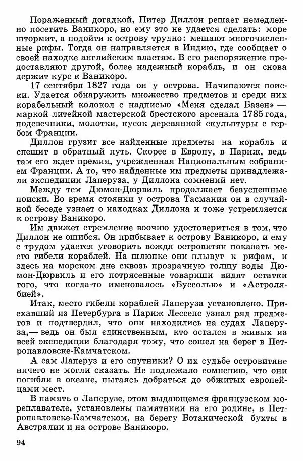 Семён Узин - Капитан «Золотой лани» - Страница № 96