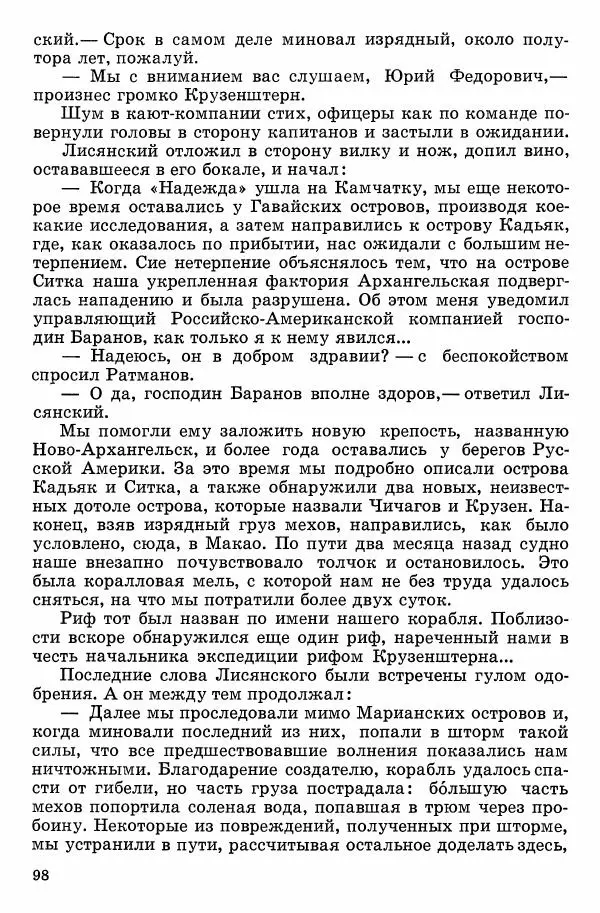 Семён Узин - Капитан «Золотой лани» - Страница № 100