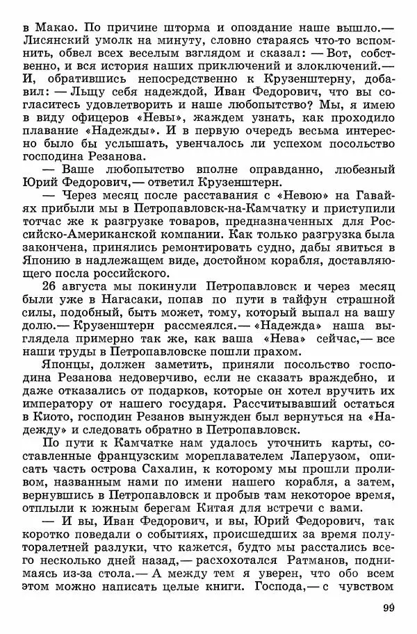 Семён Узин - Капитан «Золотой лани» - Страница № 101