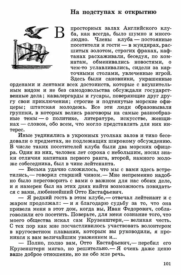 Семён Узин - Капитан «Золотой лани» - Страница № 103