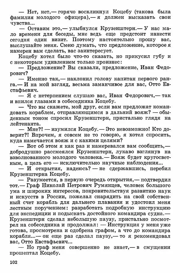 Семён Узин - Капитан «Золотой лани» - Страница № 104