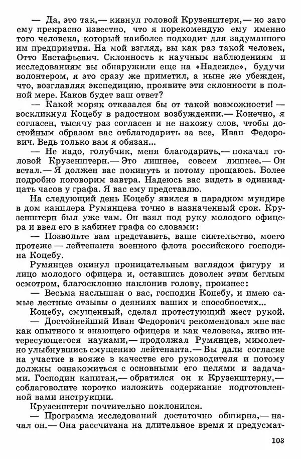 Семён Узин - Капитан «Золотой лани» - Страница № 105