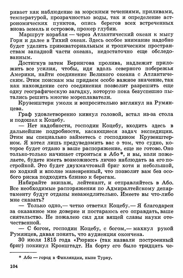 Семён Узин - Капитан «Золотой лани» - Страница № 106