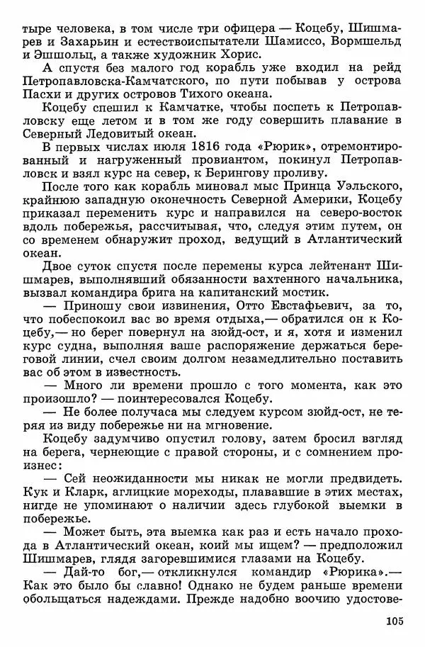 Семён Узин - Капитан «Золотой лани» - Страница № 107