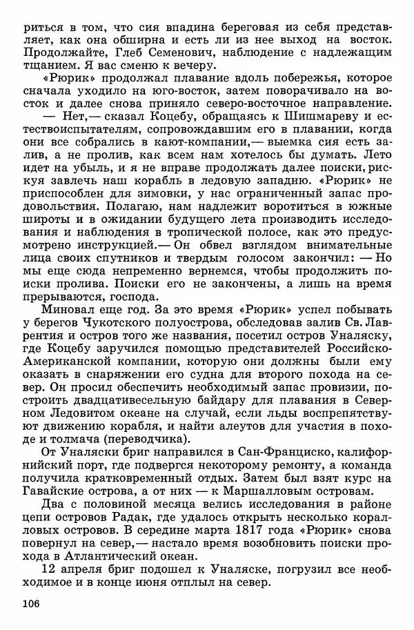 Семён Узин - Капитан «Золотой лани» - Страница № 108