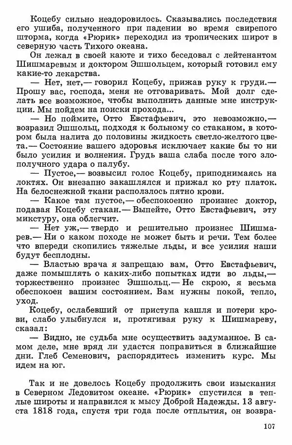 Семён Узин - Капитан «Золотой лани» - Страница № 109