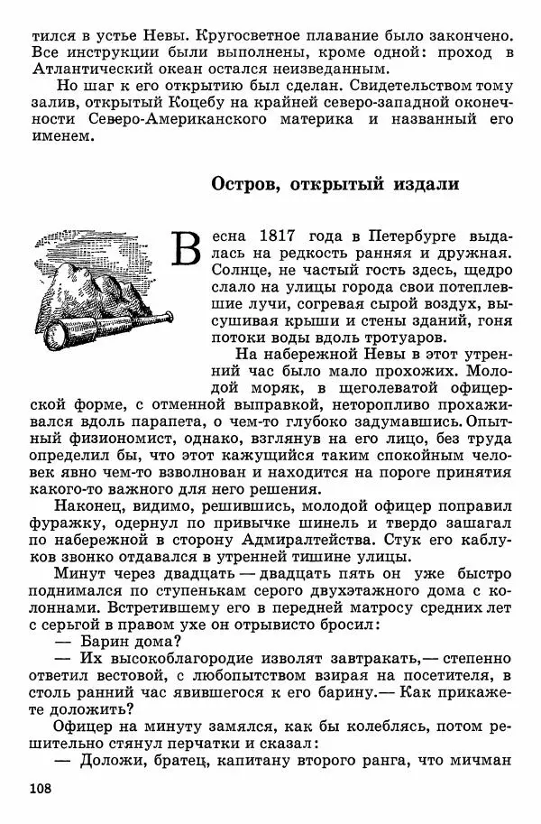 Семён Узин - Капитан «Золотой лани» - Страница № 110