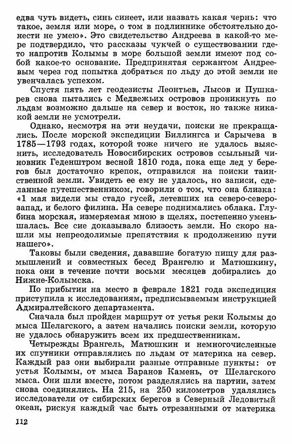 Семён Узин - Капитан «Золотой лани» - Страница № 114