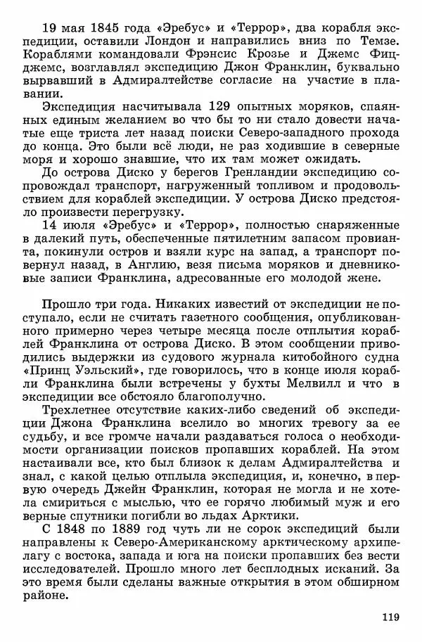 Семён Узин - Капитан «Золотой лани» - Страница № 121