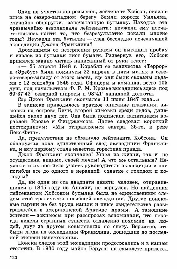 Семён Узин - Капитан «Золотой лани» - Страница № 122