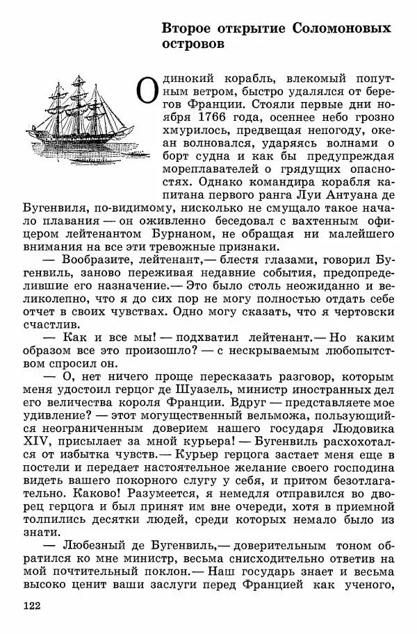 Семён Узин - Капитан «Золотой лани» - Страница № 124