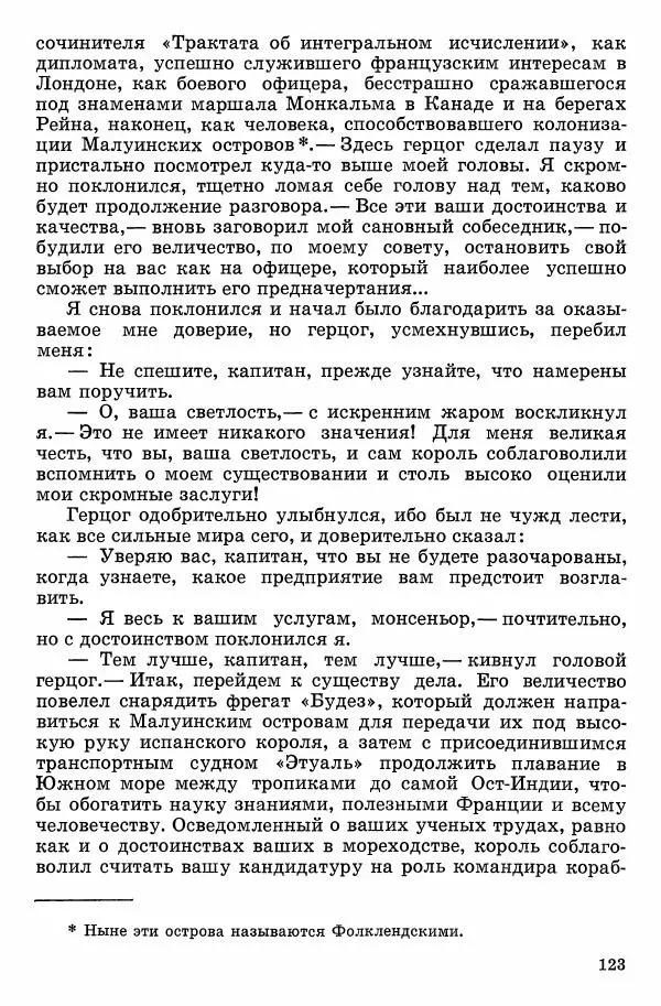Семён Узин - Капитан «Золотой лани» - Страница № 125