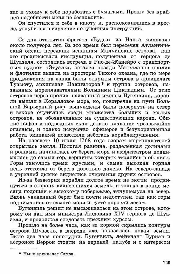 Семён Узин - Капитан «Золотой лани» - Страница № 127