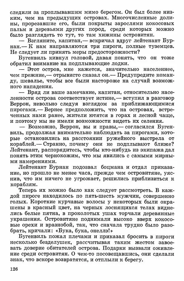 Семён Узин - Капитан «Золотой лани» - Страница № 128