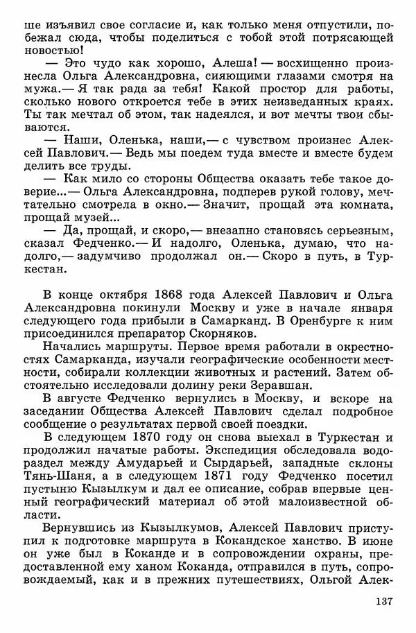 Семён Узин - Капитан «Золотой лани» - Страница № 139