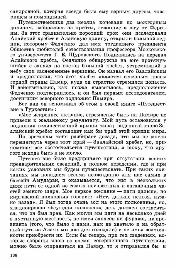Семён Узин - Капитан «Золотой лани» - Страница № 140