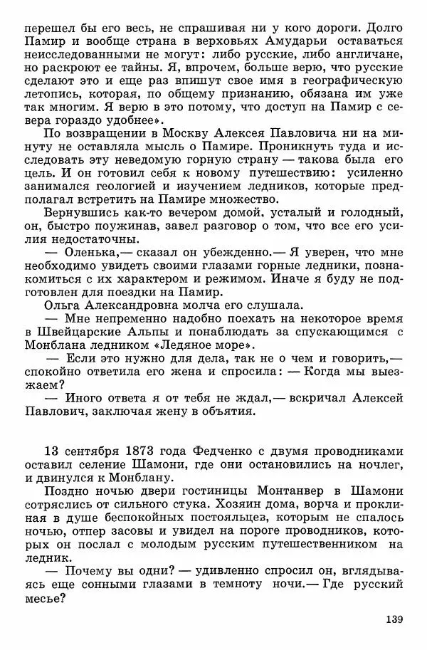 Семён Узин - Капитан «Золотой лани» - Страница № 141