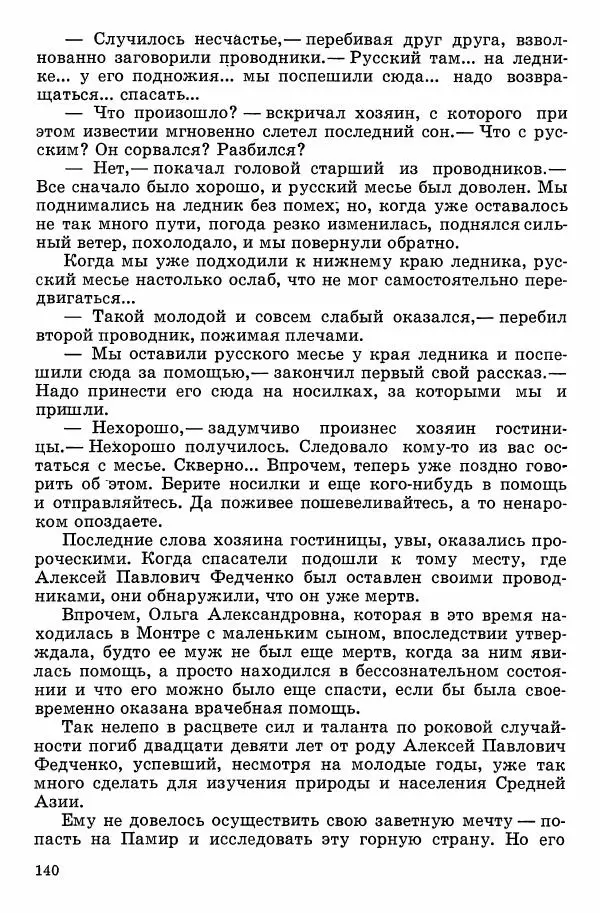 Семён Узин - Капитан «Золотой лани» - Страница № 142