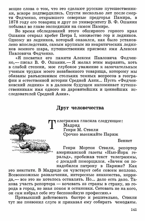 Семён Узин - Капитан «Золотой лани» - Страница № 143