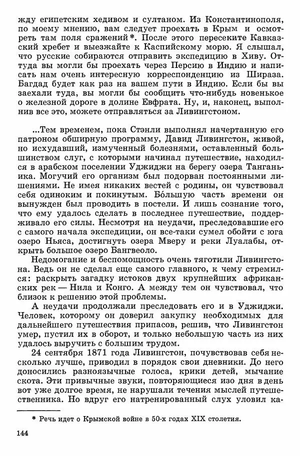 Семён Узин - Капитан «Золотой лани» - Страница № 146