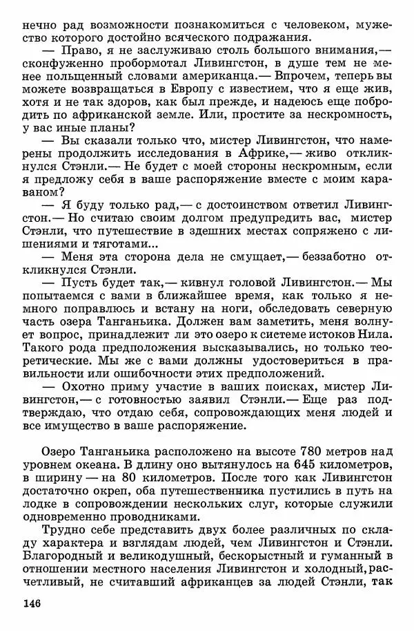 Семён Узин - Капитан «Золотой лани» - Страница № 148