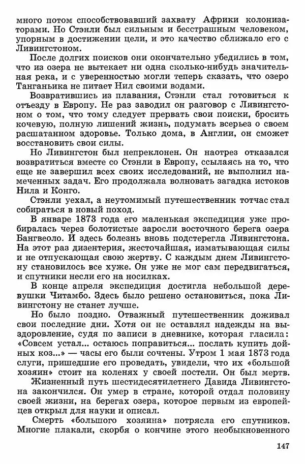Семён Узин - Капитан «Золотой лани» - Страница № 149