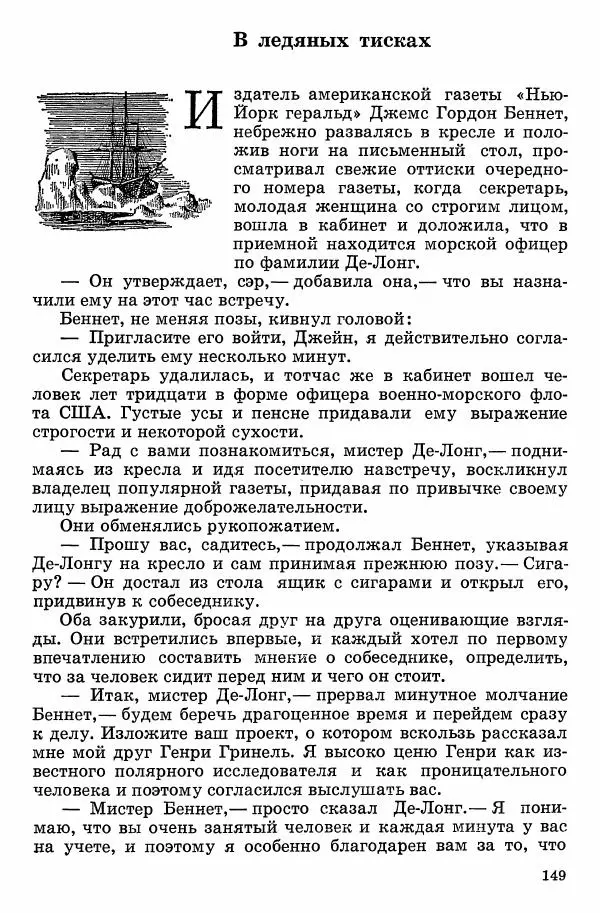 Семён Узин - Капитан «Золотой лани» - Страница № 151