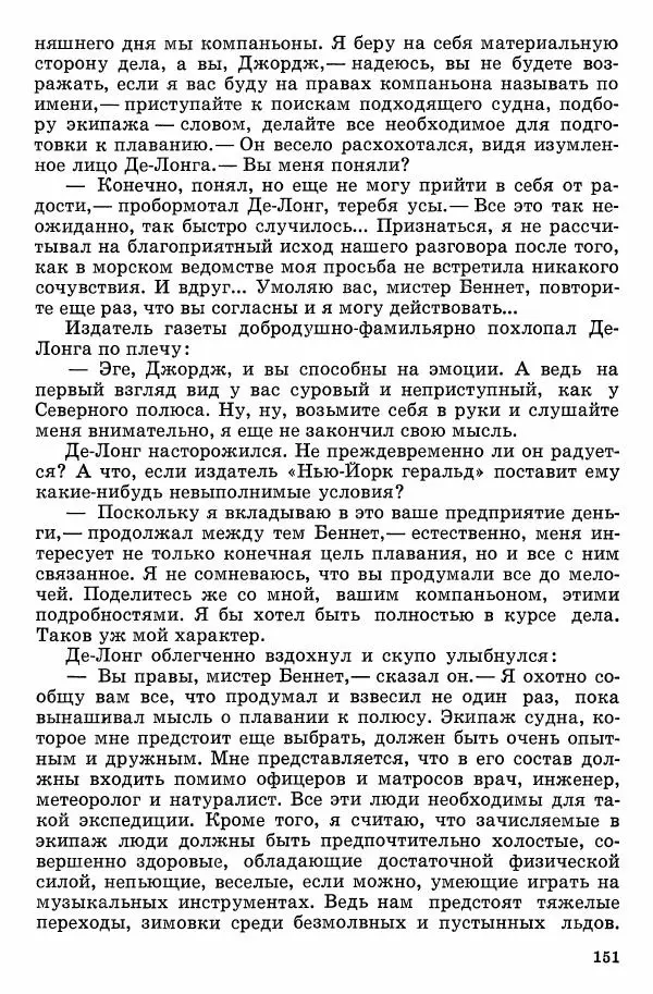 Семён Узин - Капитан «Золотой лани» - Страница № 153