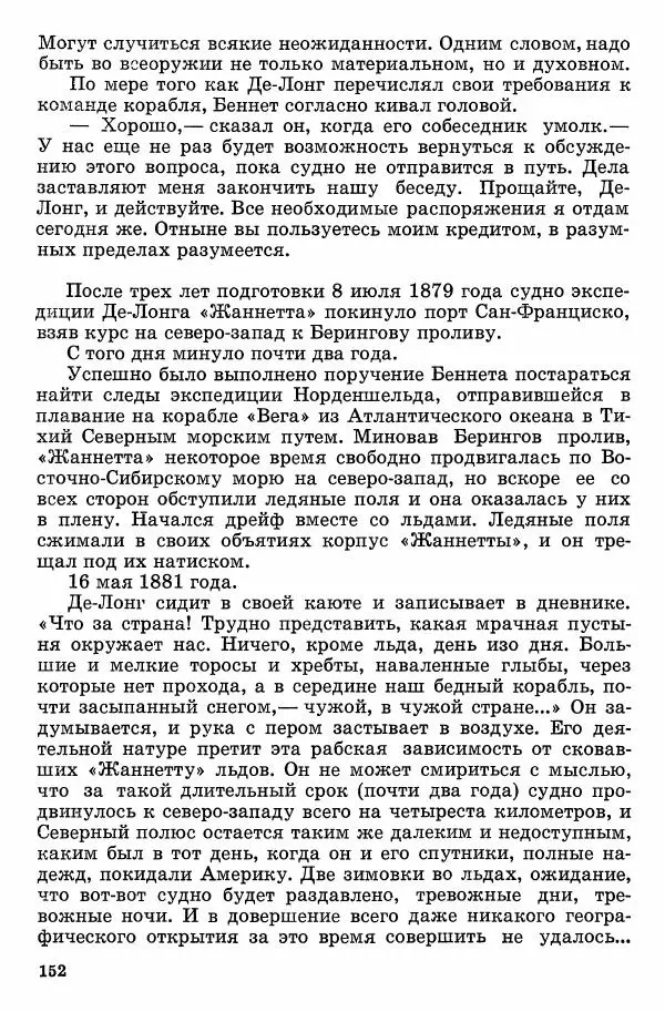 Семён Узин - Капитан «Золотой лани» - Страница № 154