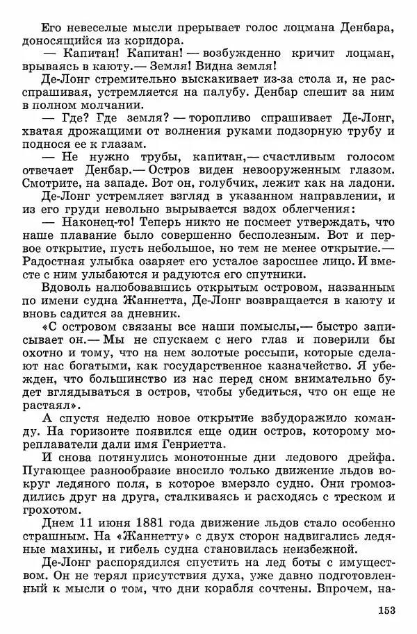 Семён Узин - Капитан «Золотой лани» - Страница № 155