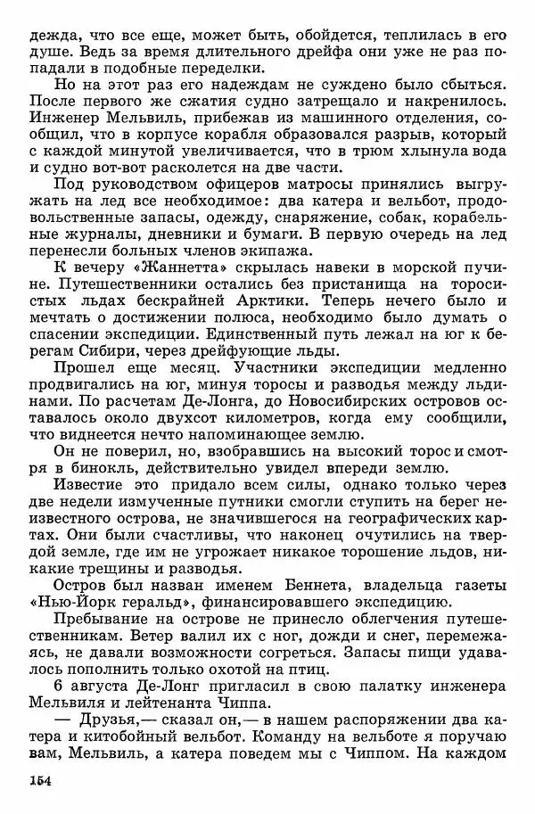 Семён Узин - Капитан «Золотой лани» - Страница № 156