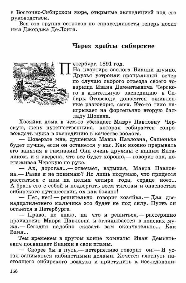 Семён Узин - Капитан «Золотой лани» - Страница № 158