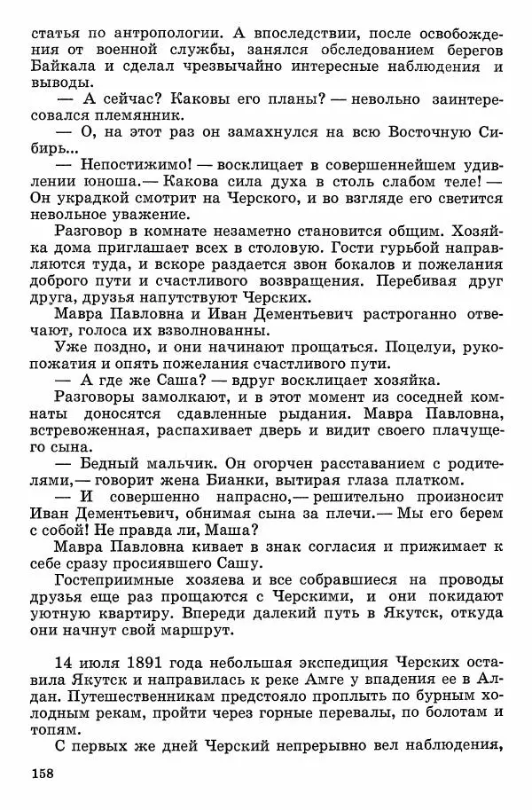 Семён Узин - Капитан «Золотой лани» - Страница № 160