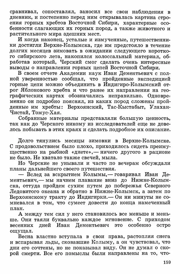Семён Узин - Капитан «Золотой лани» - Страница № 161