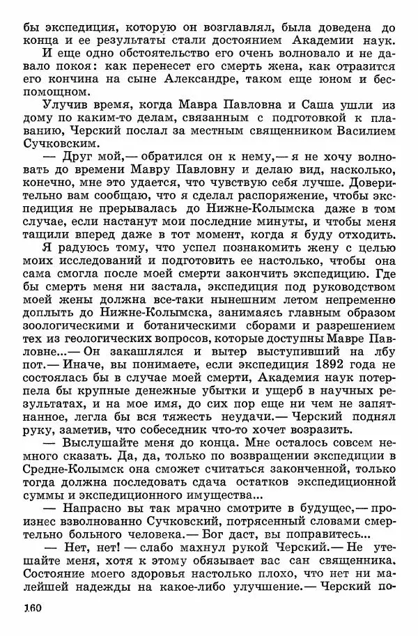 Семён Узин - Капитан «Золотой лани» - Страница № 162